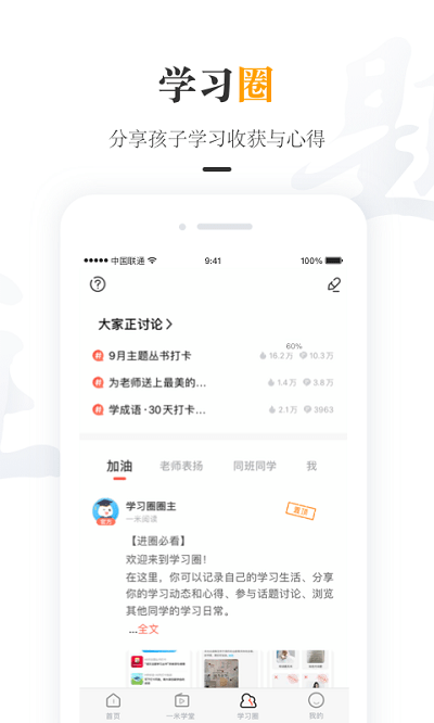 一米閱讀家長版 v1.9.6官方版0
