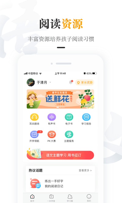 一米閱讀家長版 v1.9.6官方版1
