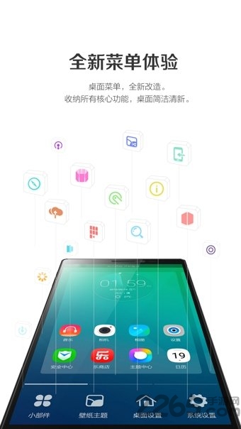 樂桌面 最新版v6.7.6632