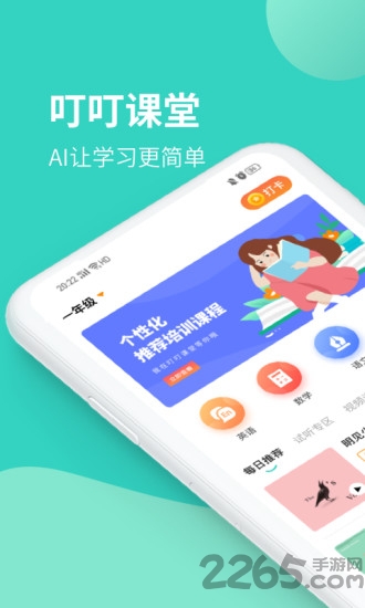叮叮課堂APP v3.4.6安卓版3