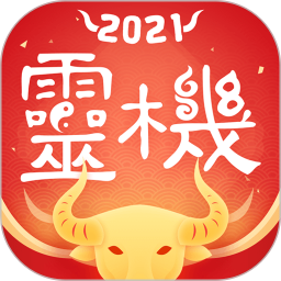 靈機妙算內購破解版 v9.6.8安卓版