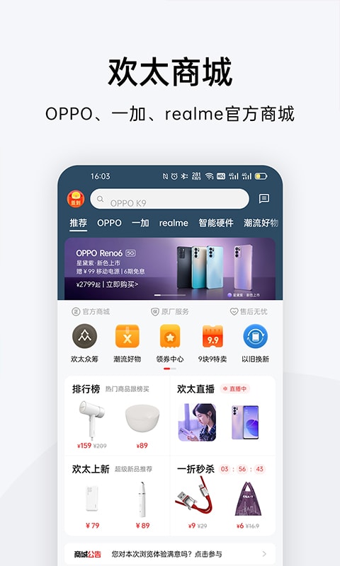 OPPO官網商城(原：歡太商城) V3.2.2安卓版0