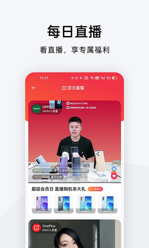 OPPO官網商城(原：歡太商城) V3.2.2安卓版4