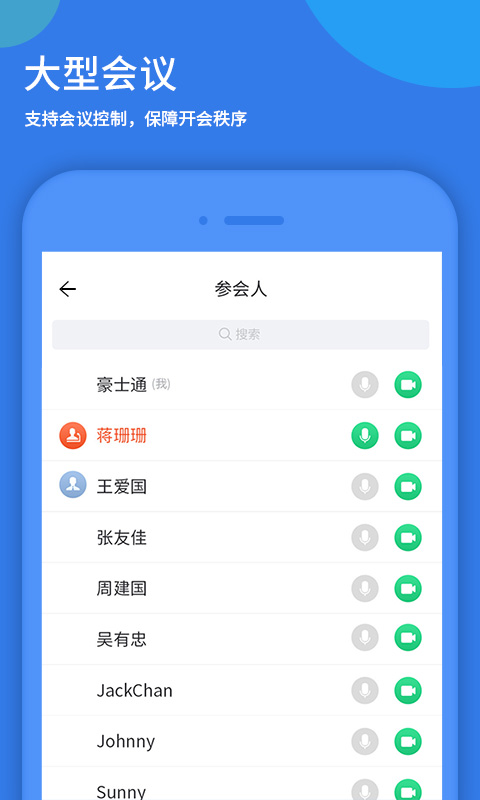 好視通云會議APP V3.38.3.2安卓版3