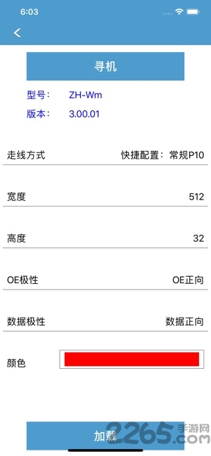 LED魔寶 Pro APP V3.04.139安卓版0