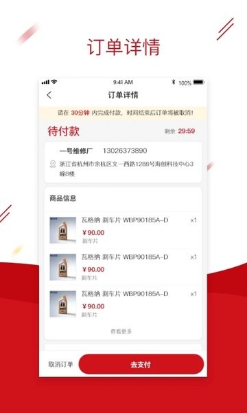 快準車服汽配商城 v2.3.0安卓版2