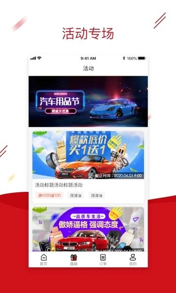 快準車服汽配商城 v2.3.0安卓版3
