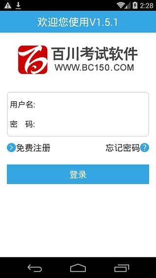 百川考試手機破解版 v2.4.1安卓版0