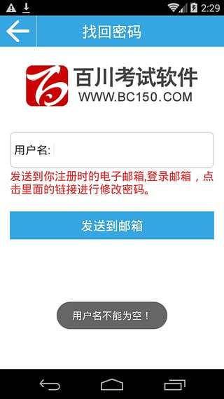 百川考試手機破解版 v2.4.1安卓版1