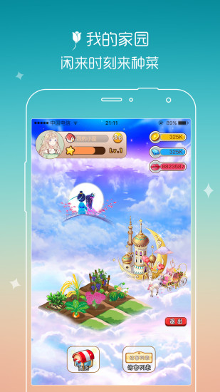 有朋漂流瓶APP V3.5.8安卓版0