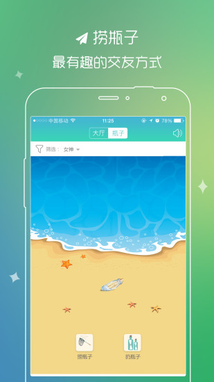 有朋漂流瓶APP V3.5.8安卓版1