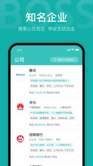 BOSS直聘下載安裝 V9.190安卓版1
