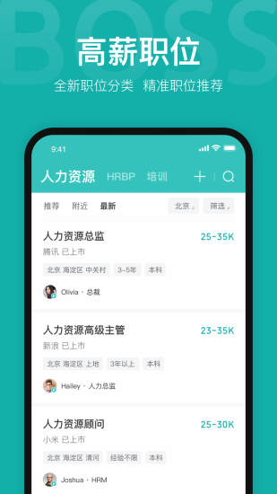 BOSS直聘下載安裝 V9.190安卓版3