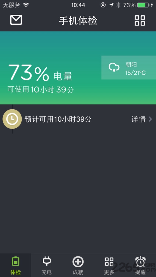 金山電池醫(yī)生APP專業(yè)版 v5.4.1安卓最新版0
