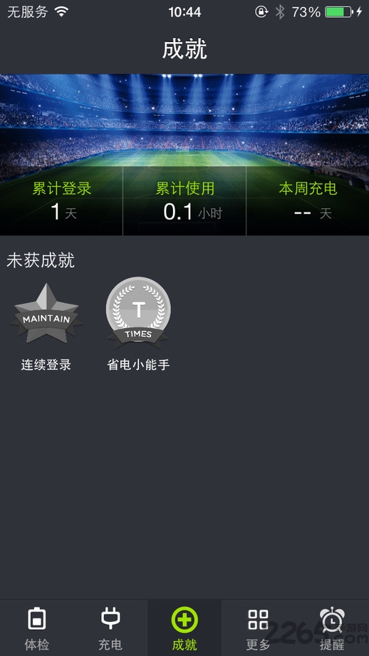 金山電池醫(yī)生APP專業(yè)版 v5.4.1安卓最新版1