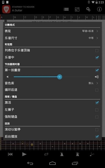 Guitar Pro手機版 v6.0安卓中文破解版0