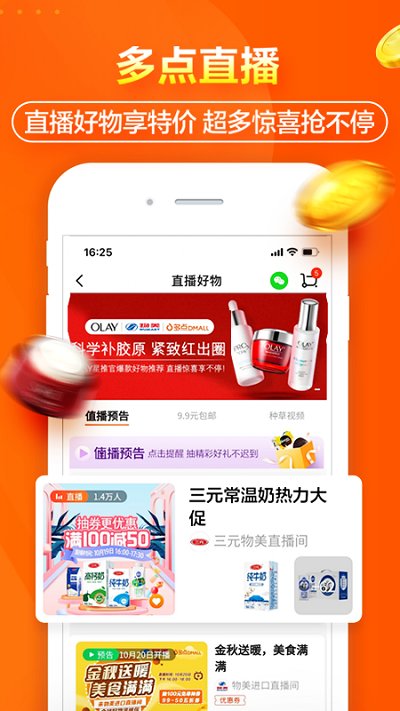 多點 V5.3.1安卓版1