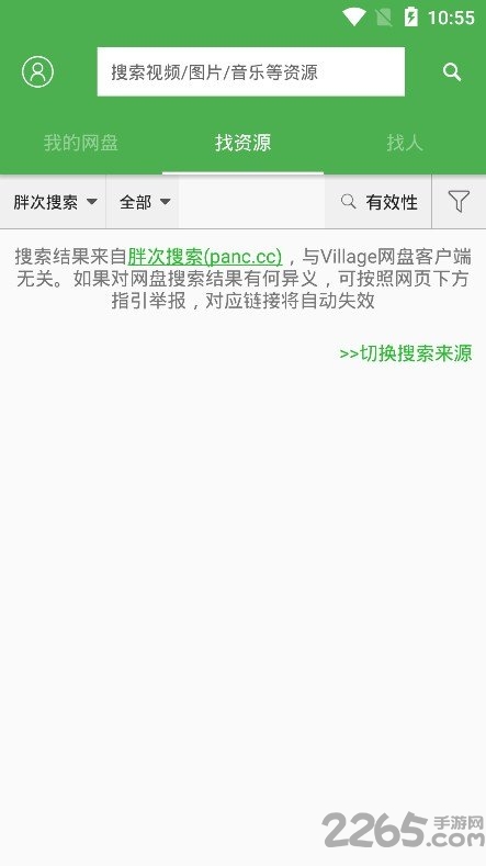 山寨云 v5.2.1安卓版0
