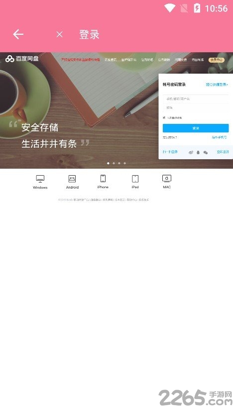 山寨云 v5.2.1安卓版3