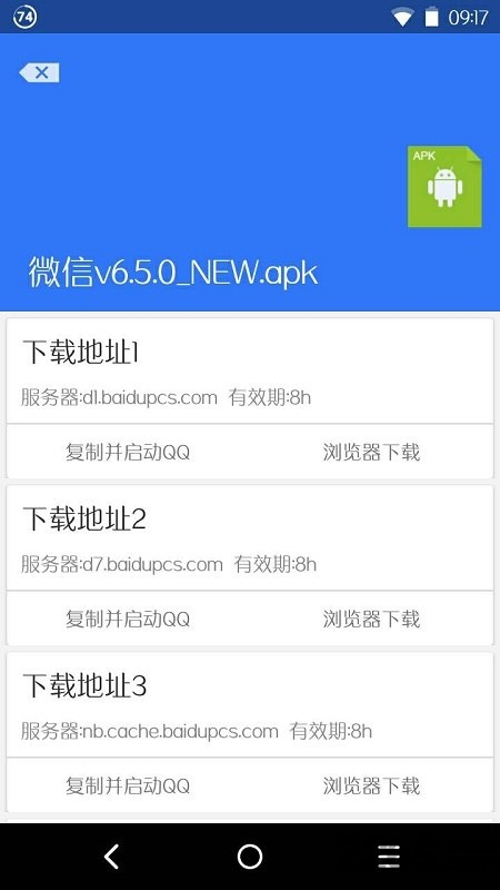 山寨云 v5.2.1安卓版4