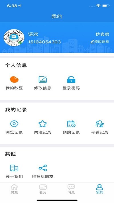 秒賣房經(jīng)紀(jì)人版 V3.6.7安卓版1