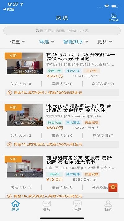 秒賣房經(jīng)紀(jì)人版 V3.6.7安卓版2