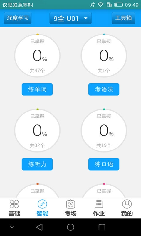 聽說科技外語通初中版 2.4.0安卓版0