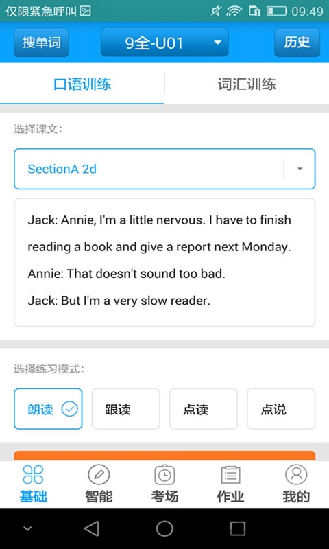 聽說科技外語通初中版 2.4.0安卓版1