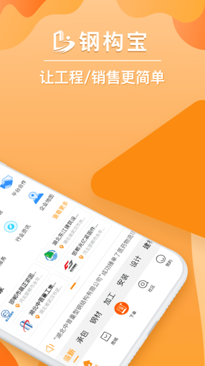 鋼構(gòu)寶平臺 v4.9.6安卓版1