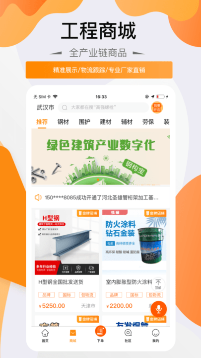 鋼構(gòu)寶平臺 v4.9.6安卓版2