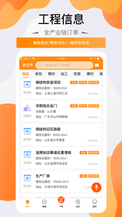 鋼構(gòu)寶平臺 v4.9.6安卓版3