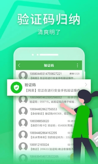 短信夾APP V1.8.5安卓版1