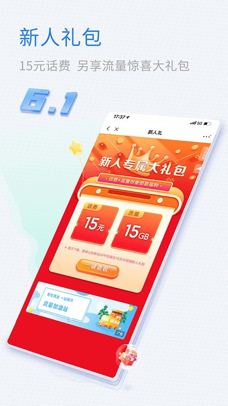 山東移動網上營業廳 安卓版v6.1.00