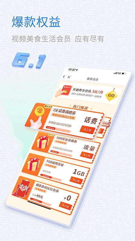 山東移動網上營業廳 安卓版v6.1.02