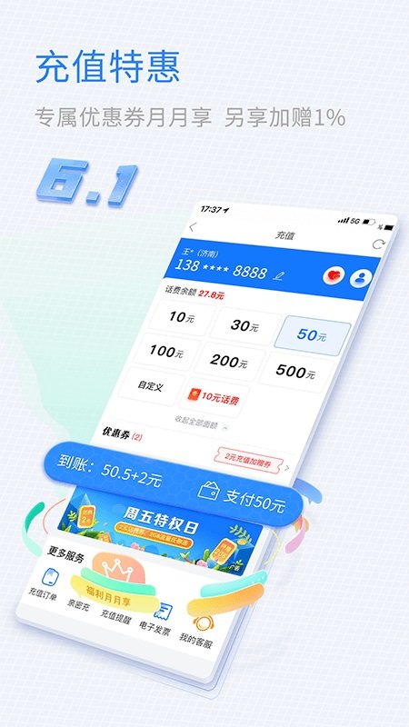 山東移動網上營業廳 安卓版v6.1.03
