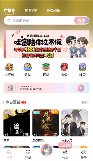 哇塞fm最新版20240