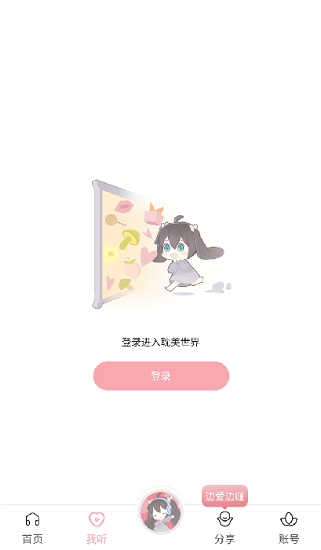 哇塞fm最新版20241