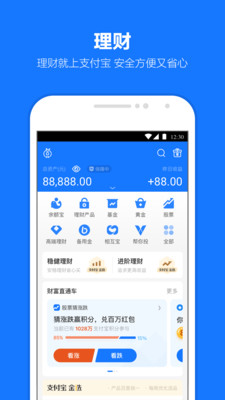 支付寶 官方版v10.3.70.80003