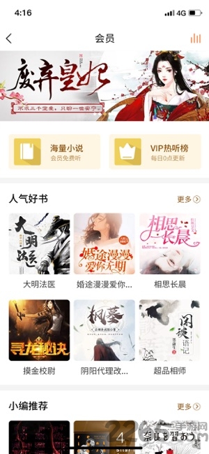 話匣子APP v4.1.3 安卓最新版0