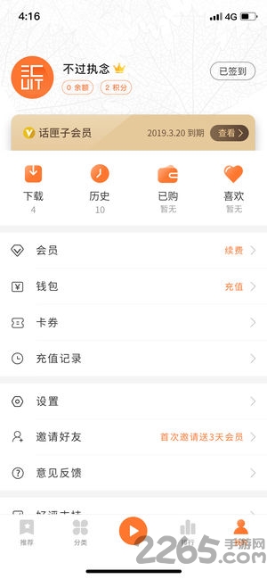 話匣子APP v4.1.3 安卓最新版1