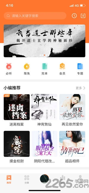 話匣子APP v4.1.3 安卓最新版2