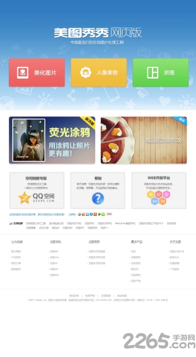 美圖秀秀新版免費(fèi) V9.3.9.0安卓版0