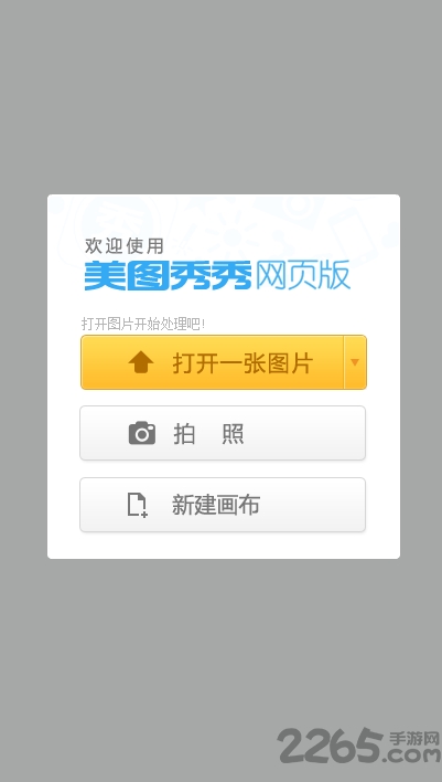 美圖秀秀新版免費(fèi) V9.3.9.0安卓版1
