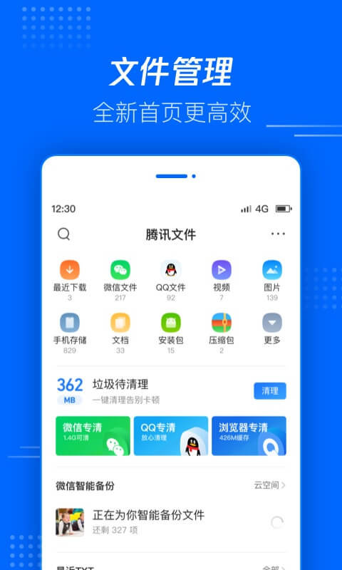 騰訊文件APP 安卓版v5.0.8.0010
