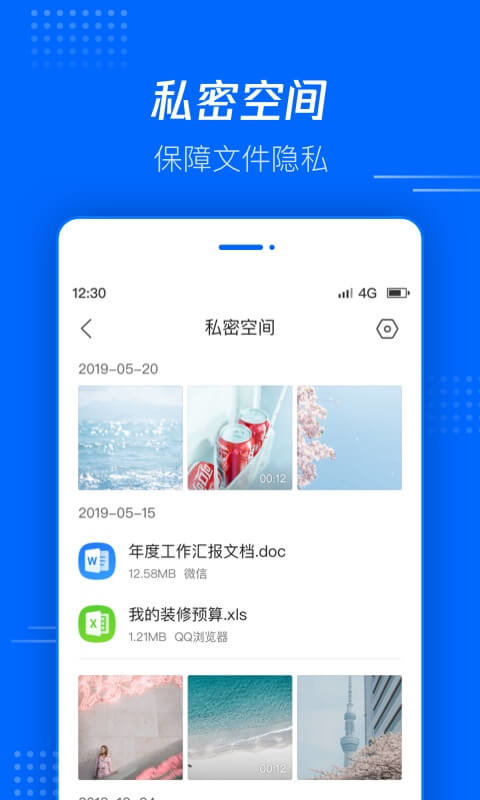 騰訊文件APP 安卓版v5.0.8.0013