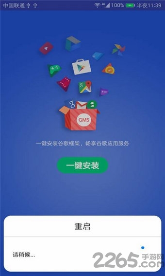 華為GMS安裝器 v4.8.7安卓版1