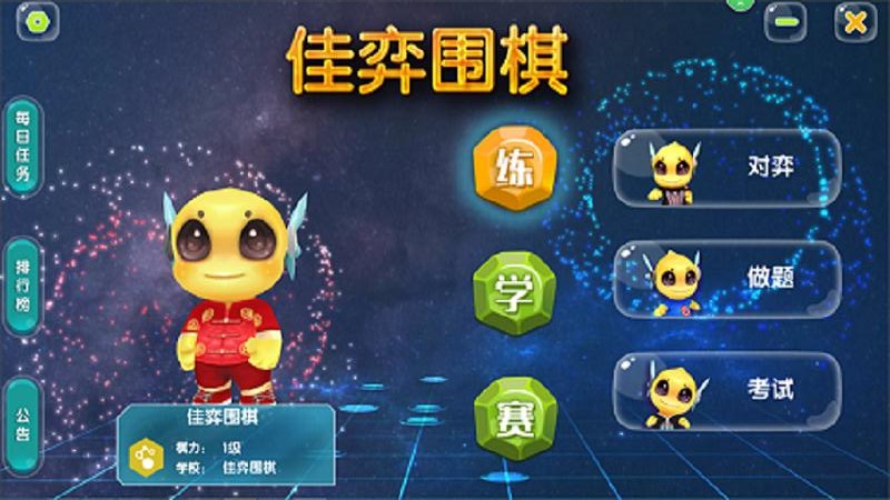 佳弈少兒圍棋 官方版v8.3.1.41
