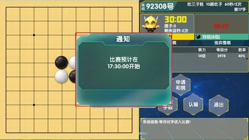 佳弈少兒圍棋 官方版v8.3.1.42