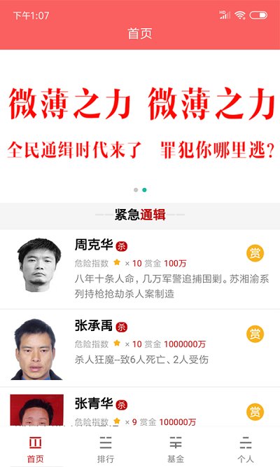人民賞金 官方版v1.0.682
