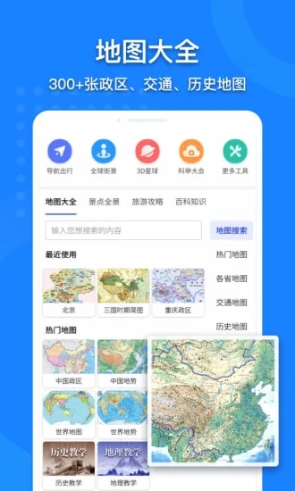 中國地圖 官方版v3.13.04